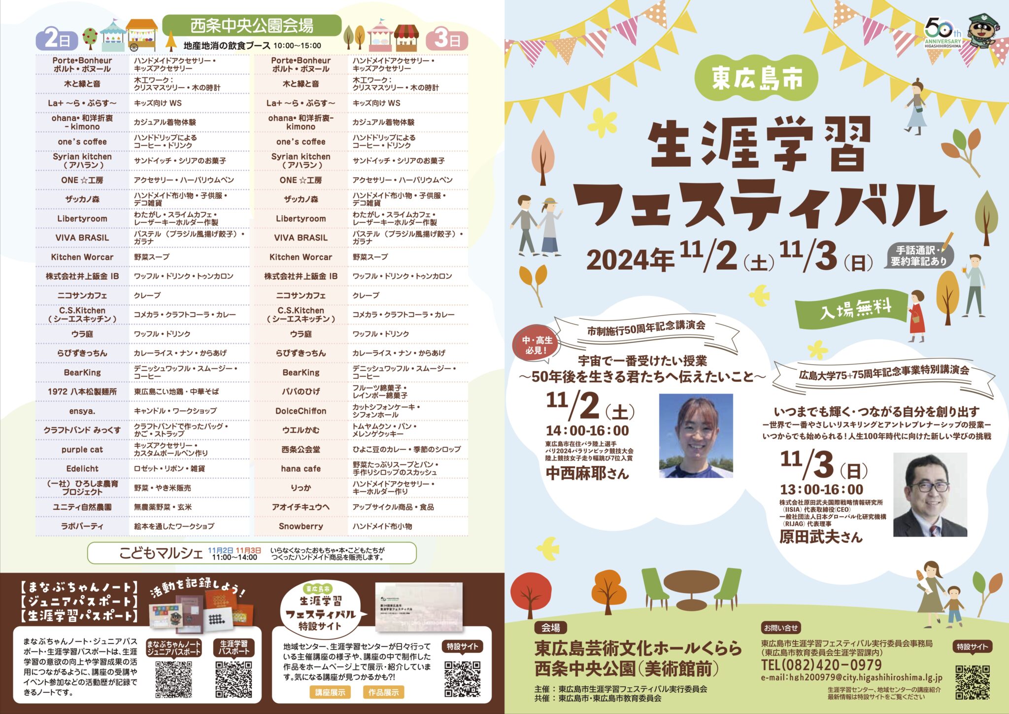 第34回 東広島市 生涯学習フェスティバル